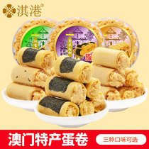 Qichang Macau specialty Laver Meat Loaf rolls original Sesame six treasure strawberry egg roll with hand gift snacks biscuits