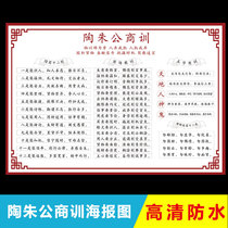 Tao Zhu public business training poster 18 taboo 12 Tao Zhu public business 18 law business Sutra poster Wall chart zz