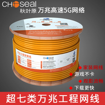 Akihabara Super Seven Types of 10 Gigabit Engineering Network cable 7A multi-shielding high-rate big data network cable pure copper network cable 305m