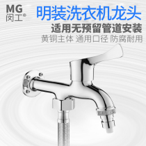 Fitted fully automatic washing machine tap 4 Sub-total copper Home mop pool Automatic stop tap sink Single cold