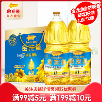 Golden Dragon Fish Natural Sunflower Sunshine Sunflower Oil Gift Box 1 8L * 2 Welfare Edible Oil Mid-Autumn Festival Gift Box