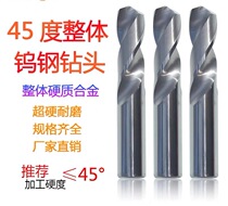 Superhard imported 45-degree tungsten steel bit hard alloy drill bit straight handle twist super hard drill bit alloy drill bit tungsten steel