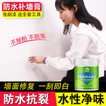 Waterproof Tonic Wall Paste Wall Repair Cream White Interior Wall Putty Powder Domestic Tonic Wall God Instrumental Moisture-Proof Putty Paste