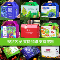 Fruit sunshine rose grape packaging box peach raisin box Apple plum gift box high-grade customization