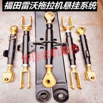 Foton Leivo European Leopard Tractor Suspension Parts Hydraulic Middle Tie Lifting Rod Upper Rod Limit Rod