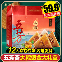 Wufangzhai Zongzi gift box Zongzi Meat Zongzi Egg yolk Fresh meat Jiaxing specialty Vacuum Dragon Boat Festival gift group purchase