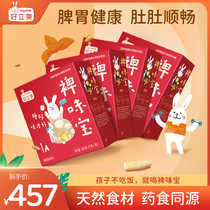 Good Li Mei Wei Bao children dont eat picky food anorexia partial eclipse picky chicken gold stomach 4 boxes