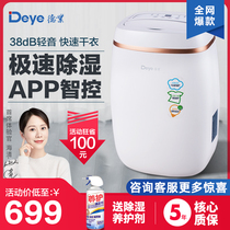Deye household dehumidifier Small bedroom basement dehumidifier moisture absorption dehumidifier Xiaomi white DYD-E12A3