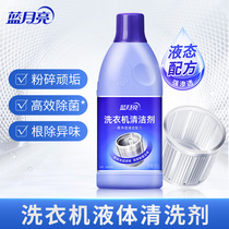 (New Products) Blue Moon Washing Machine Cleaning Agent 600g Bacteria Disinfection Washing Machine Tank Cleaning Liquid Except for Peculiar Smell
