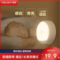 Yeelight Smart charging Automatic induction night light Bedroom light control Aisle Feeding sleep Plug-in bedside light
