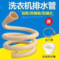 Universal automatic washing machine drain pipe extension pipe extended sewer pipe pulsator semi-automatic outlet pipe hose thickness