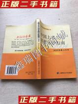Second-hand Genuine Books Analysis Guide for Annual Reports of Listed Companies in China (2004) Shanghai Securities News