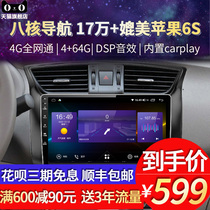 Suitable for Nissan Xuan Yi Tianrai Qijun Qi Da Bluebird Sunshine Qashqai Li Wei Tu Da Android large screen navigation