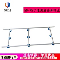 Luyi 50 inch 65 inch 75 inch LCD screen glass vacuum suction cup repair LCD TV screen removal tool 