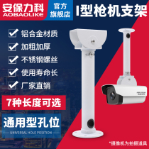 Monitoring bracket Aluminum alloy outdoor camera camera extension rod column duckbill universal lifting bolt shield