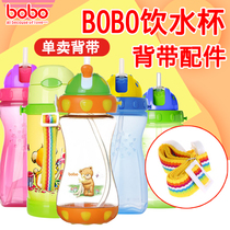 bobo Lebabies Insulated Straw Cup BB345 Braces Accessories Straw Cup Kettle Water Cup BB303 304