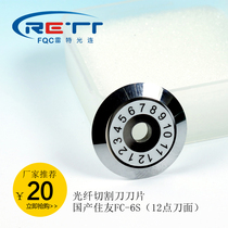  (LTECH) Fiber optic cutter blade can be used for FC-6S blade