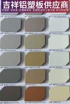 Shanghai Auspicious Aluminum Plastic Plate Sheet 4mm18 Silk Background Wall Interior Exterior Wall & Advertising Door Head Sign Decoration Direct