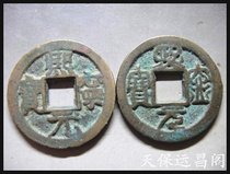 Old Fidelity Northern Song Copper Money Ancient Coins Xining Yuanbao Xiaoping Seven Edition Kuo Yuan to Qian Good Product No. 1005