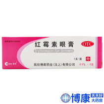  5 boxes 22) Chenxin Erythromycin eye cream 2g Trachoma conjunctivitis eyelid marginitis external eye infection eye cream Q