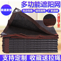 Sunscreen anti-aging sunscreen thermal insulation outdoor plant Black mesh yarn sunscreen Vegetable Garden Top Floor thermal insulation mesh breeding