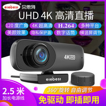 4K conference live USB class webcam1080p network high-definition computer camera free of driving H 264 compression