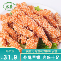 Mujue snowflake boneless chicken fillet Kashi crispy snowflake gold ribs Frozen fried snacks Snack commercial fried chicken