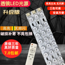 Ceiling lamp accessories highlight led long strip transformation lamp plate lamp plate lamp with Wick energy saving lens patch light source
