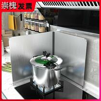 Kitchen Shield Oil board Stainless Steel Hearth Stir-fry oil Splash Shield Gas Cooker Windproof smoke-proof Smoke Shield