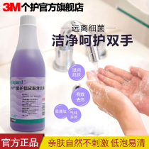 3M love good skin cleaning fluid household hand washing antibacterial health disinfectant low foam easy clear bottle 500ml