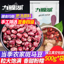 Nine Carp Lake Zebra Bean Farmer's Zebra Bean Vegetable Bean Flower Bean Granules Rich Five Grain Miscellaneous Coarse Grain 500g