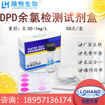 Test paper colorometer for determination of chlorine content of chlorine content of chlorine residual rapid test kit DPD