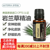 Spot doterra doterra essential oil official website vetiver unilateral essential oil plant aromatherapy massage to balance emotions