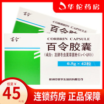 Low to 45 boxes) 100 Order 100 Order the capsule 0 * 5g 42 Granulate Lung Kidney Lean qi Chronic Bronchitis Cough with cough and blood waist back sore