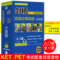 Genuine Cambridge Bilingual Graded reading Novel Library Entry level (a total of 11 volumes with audio)KETPET exam synchronous reading Take Oxford English-Chinese bilingual books Bookworm series Suitable for upper primary school students