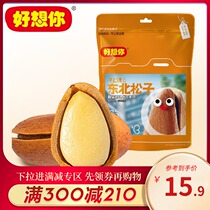 Full reduction (I miss you northeast pine nuts 88g) bulk large particles hand peeling open pine nuts snacks nuts