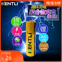 KENTLI No 5 1 5V lithium rechargeable battery toy gamepad camera can replace dry battery