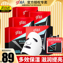 gf Gauff men mask special water replenishing moisturizing control oil constant water moisturizing mask to stick to official store official website