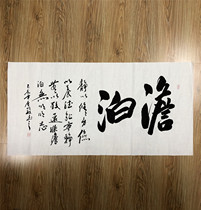 Indifferent calligraphy calligraphy calligraphy painting living room hanging painting office decoration painting authentic handwriting calligraphy enterprise inspirational plaque mural