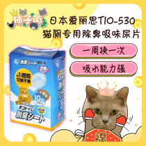 (Persimmon fungus) Japan IRIS Alice TIO-530 cat toilet special deodorant diaper cloth