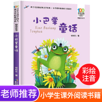 2020 Summer vacation recommendation book small slap fairy tale phonetic version Zhang Qiusheng fairy tale collection 6-8-12 years old first grade second grade head teacher recommended Primary School students extracurricular reading books 100 childrens articles