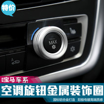 Dedicated to BMW interior modification X5X3X61 series 3 series 4 series 5 series gt7 series audio air conditioning knob decorative ring