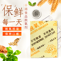 Dry to make 30 type food packet mooncake with egg yolk crisp red date cake baking and mildew-proof and dry preservation deoxidizer