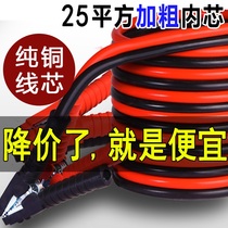 Fire truck universal clip start charging cable car battery line with fire wire cross Jianglong to connect pure copper