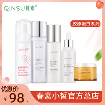 Spring element small skin care products set light collagen repair essence milk essence milk essence water essence firming moisturizing