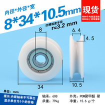 Package rubber wrap plastic bearing pulley Bathroom door and window accessories nylon POM Formaldehyde Pulley 8 * 34 * 10 5