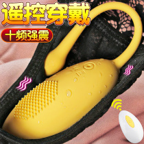 Womens wireless remote control jumping egg wearing self-control self-plugging panties Masturbation flirting fun female supplies toy ricochet