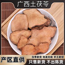 Guangxi high-quality earth and poria sheet dry Chinese herbal medicine for removing wet and sulphur-free soil-follicle powder saucepan water 500g