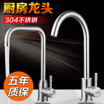 Kitchen faucet household wash basin faucet hot and cold sink bowl pool single cold all copper wash basin 304 stainless steel