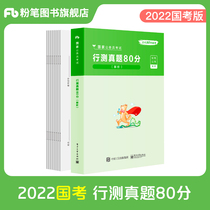 Chalk public examination 2022 National examination civil service examination book line test real questions 80 points National examination papers 2022 version line test National examination real questions over the years Line test question bank 2022 national civil service examination brush